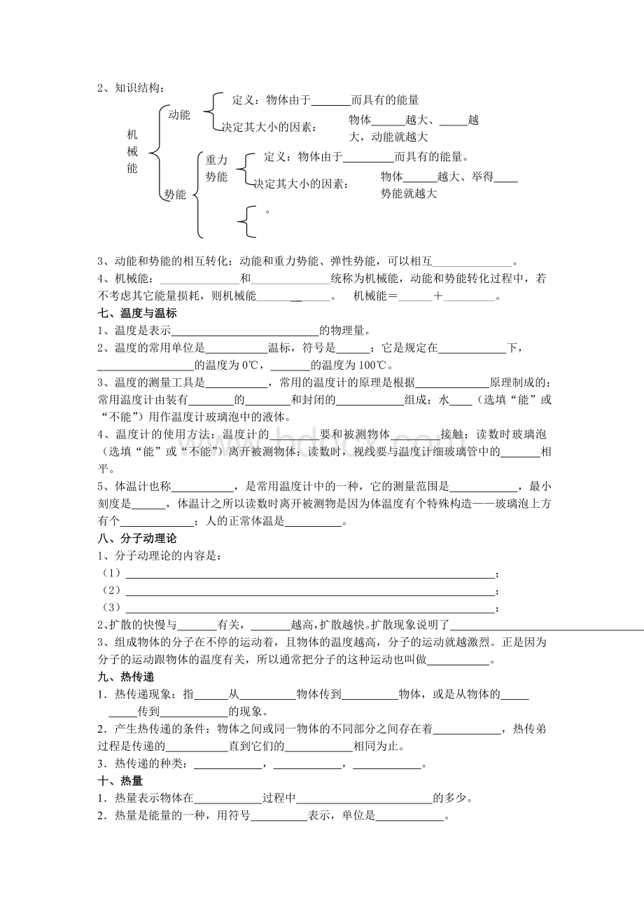 上海初二物理下册期末复习.doc_第3页