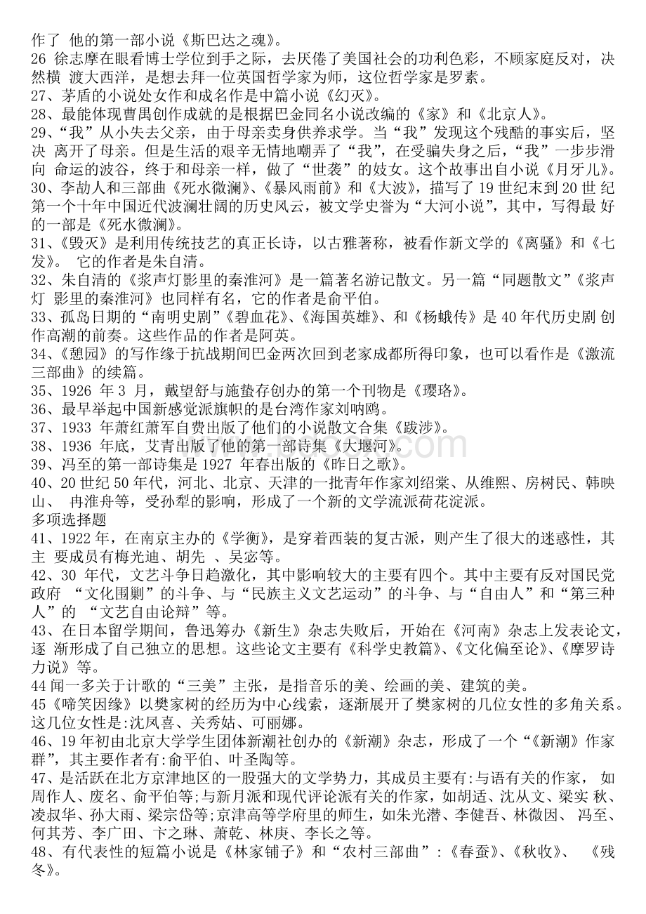 电大汉语言文学专科中国现代文学填空题多项选择题.docx_第2页