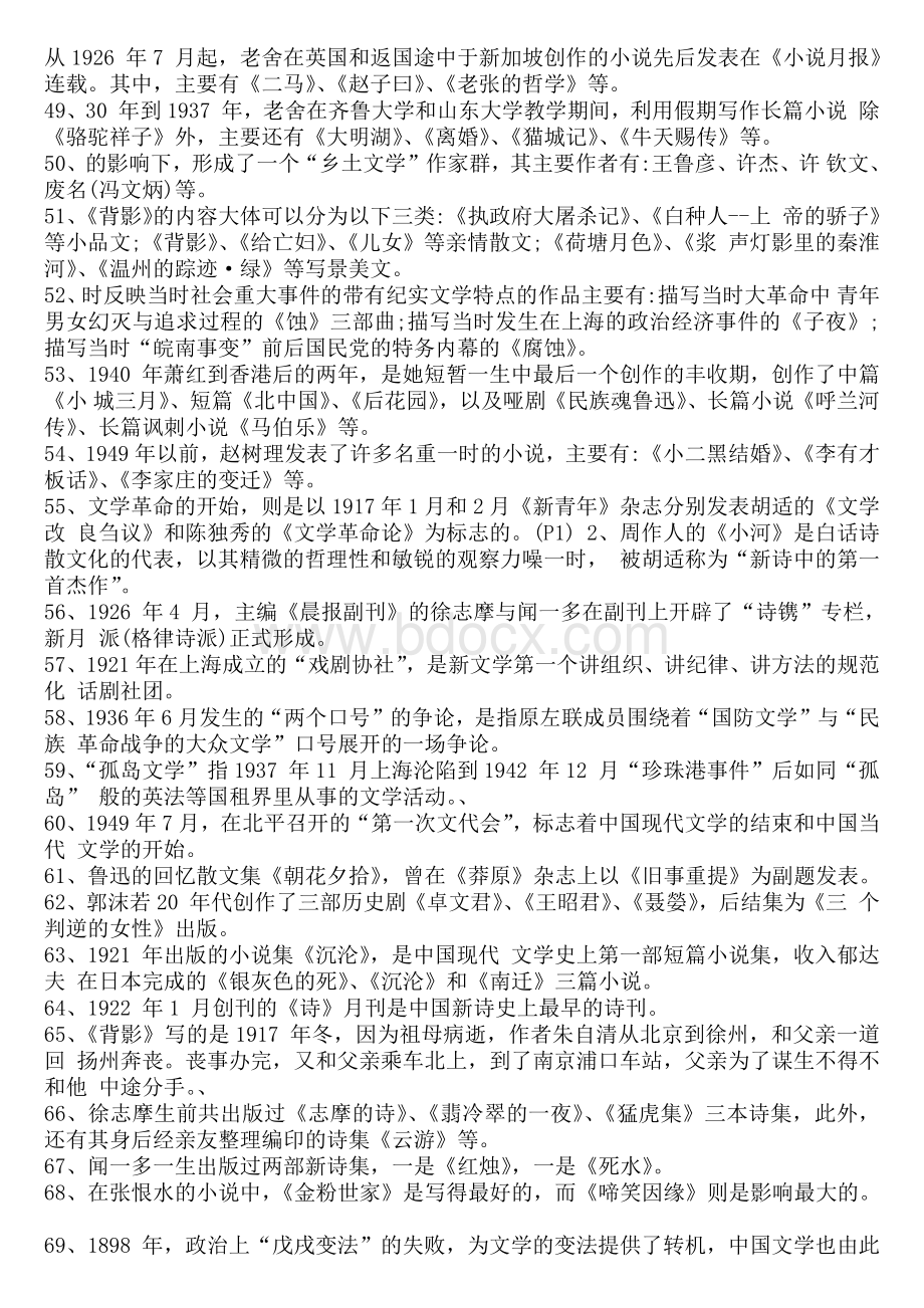 电大汉语言文学专科中国现代文学填空题多项选择题.docx_第3页