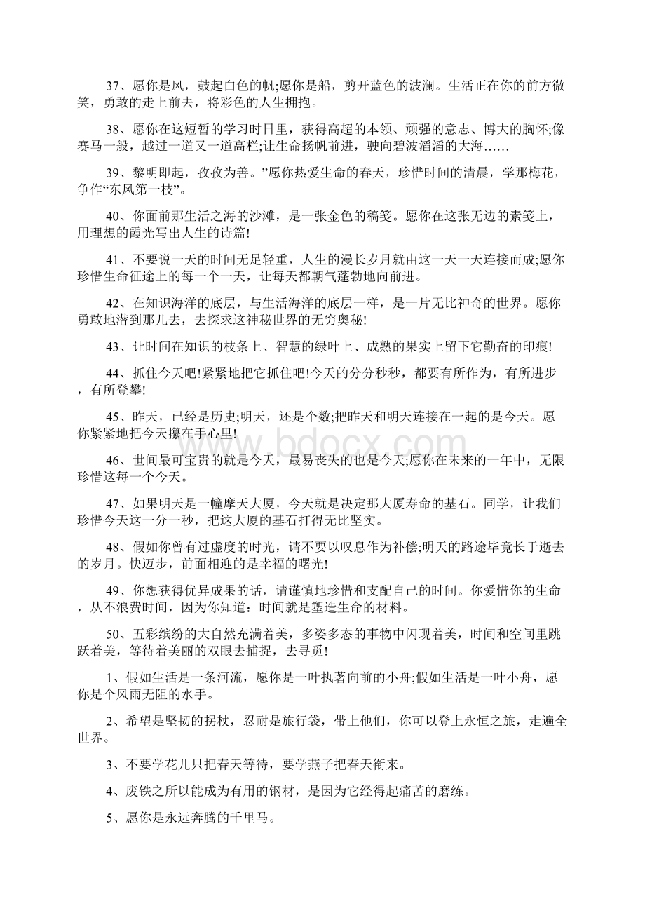 高三毕业赠言精选50句Word格式.docx_第3页