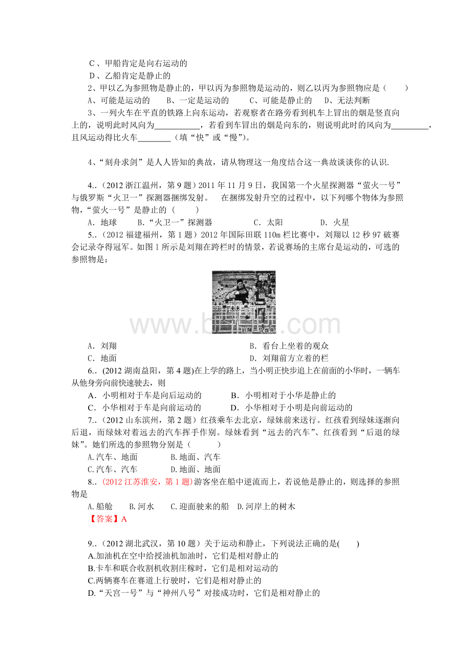 动与静练习题Word文档格式.doc_第3页