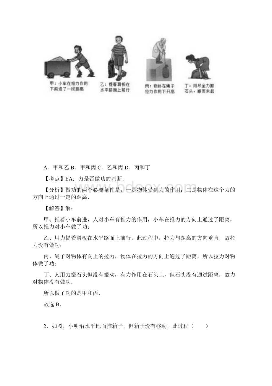 中考物理专题讲解第十一讲功和机械能Word文档下载推荐.docx_第2页