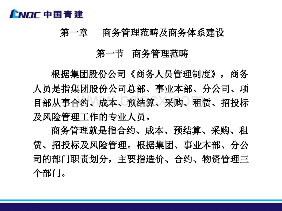 公司商务管理培训课件优质PPT.ppt_第3页