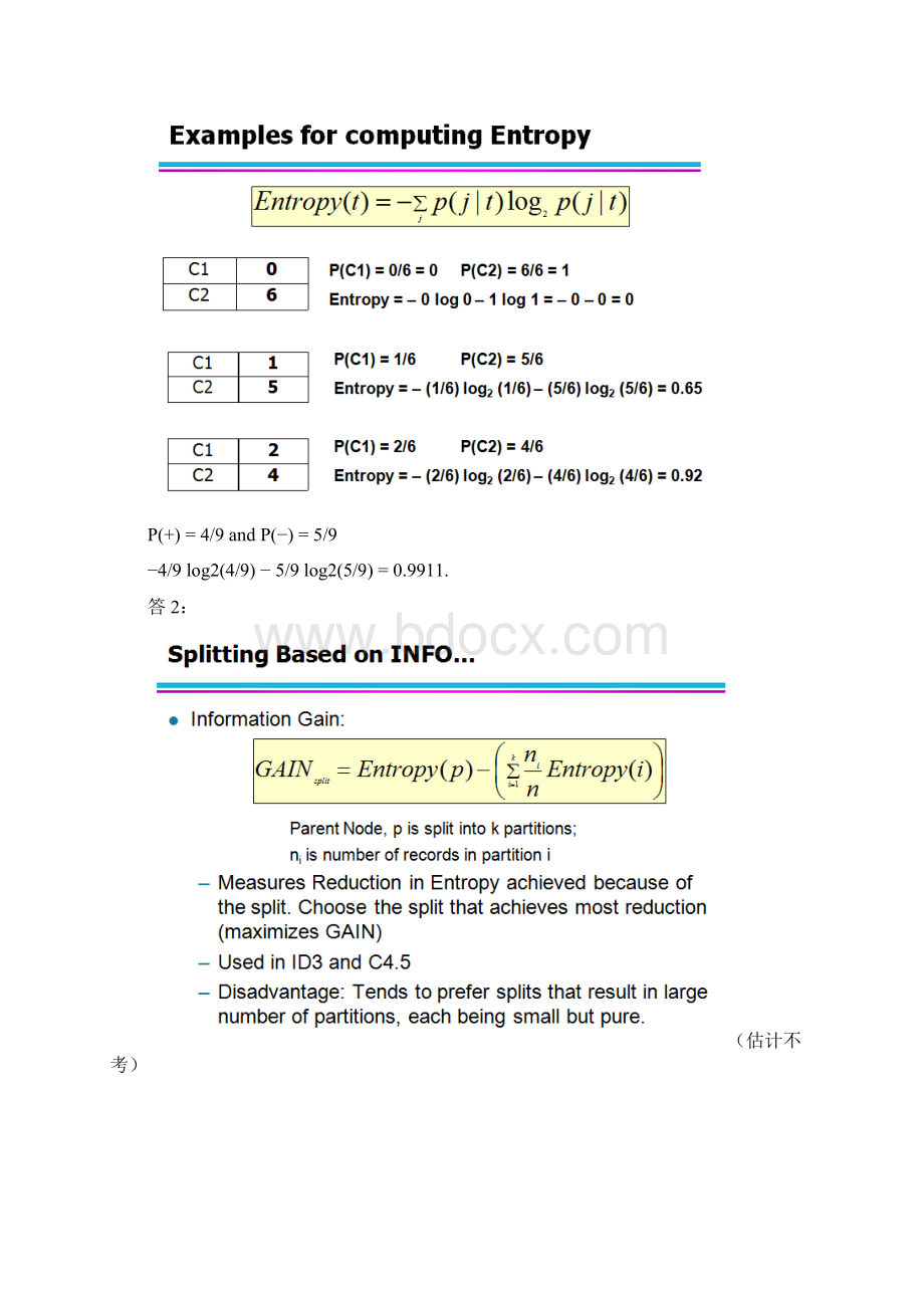 数据挖掘复习题和答案Word下载.docx_第2页