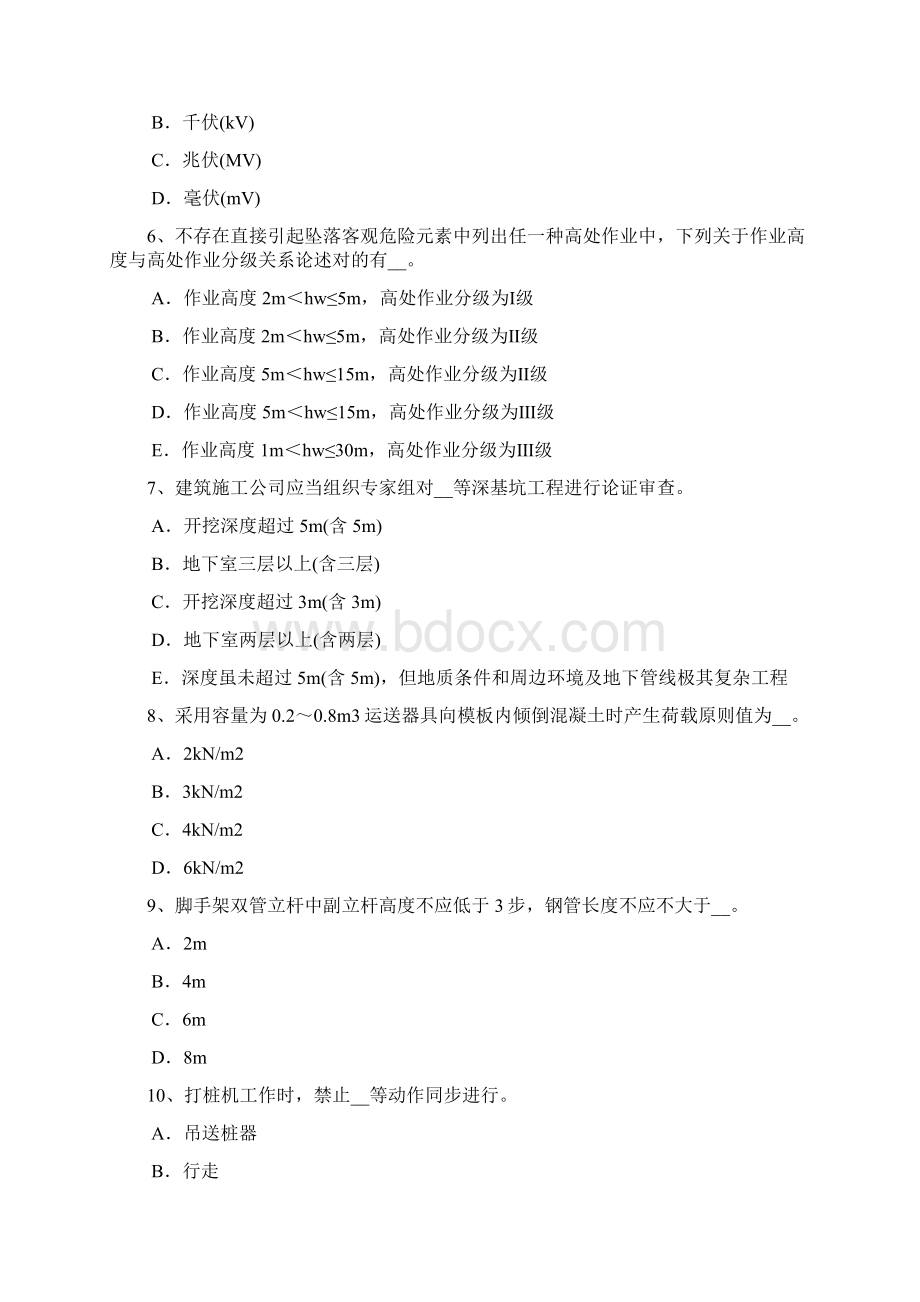 四川省C类信息安全员考试题Word文件下载.docx_第2页