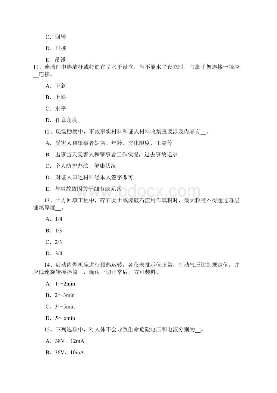 四川省C类信息安全员考试题Word文件下载.docx_第3页