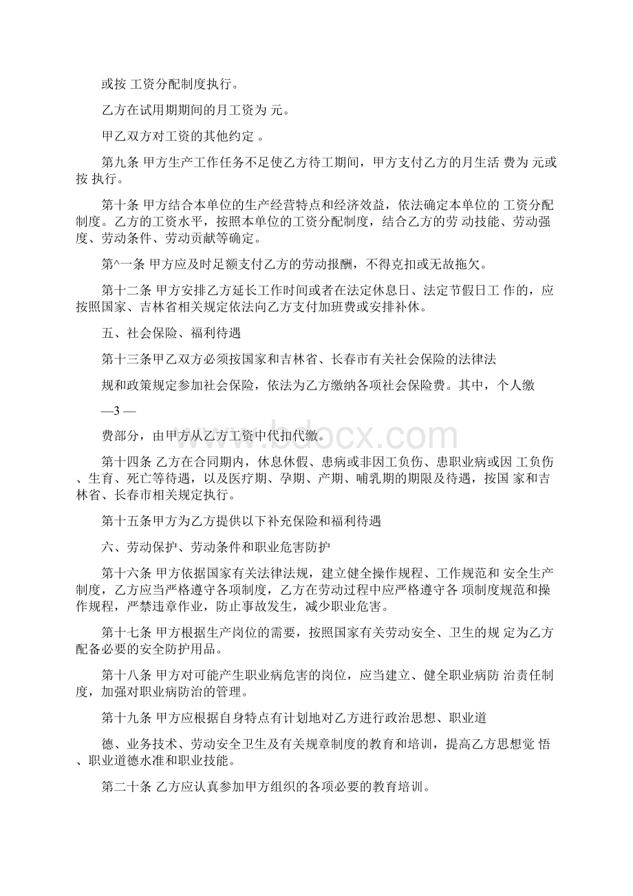 长春市劳动合同书范本.docx_第3页