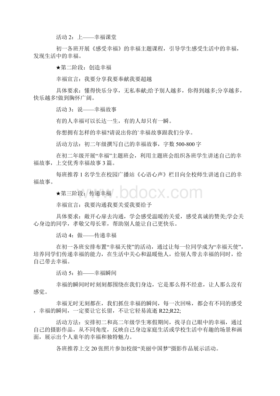 国际幸福日活动方案策划3篇文档格式.docx_第2页