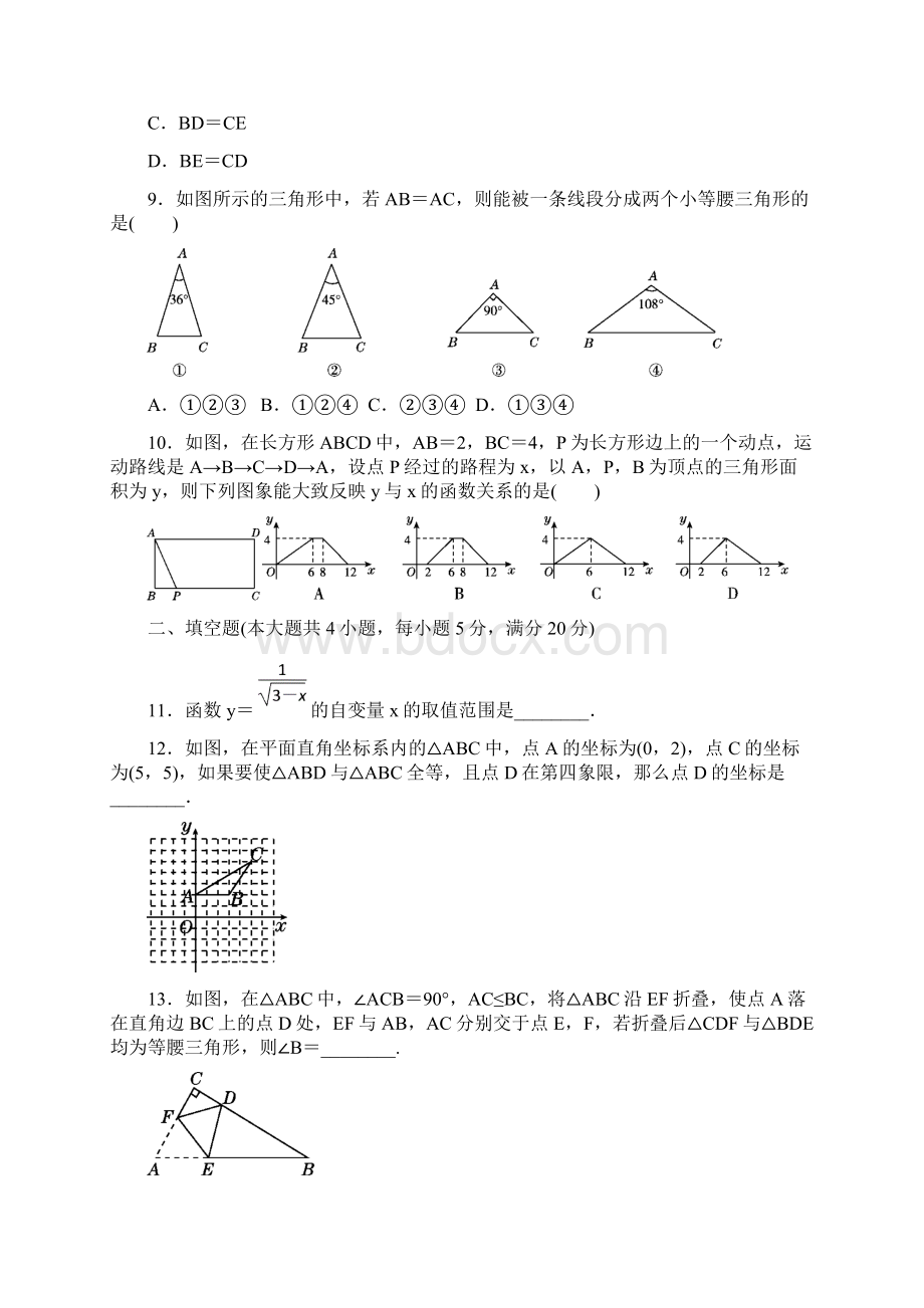 沪科版八年级数学上册期末试题含答案.docx_第3页