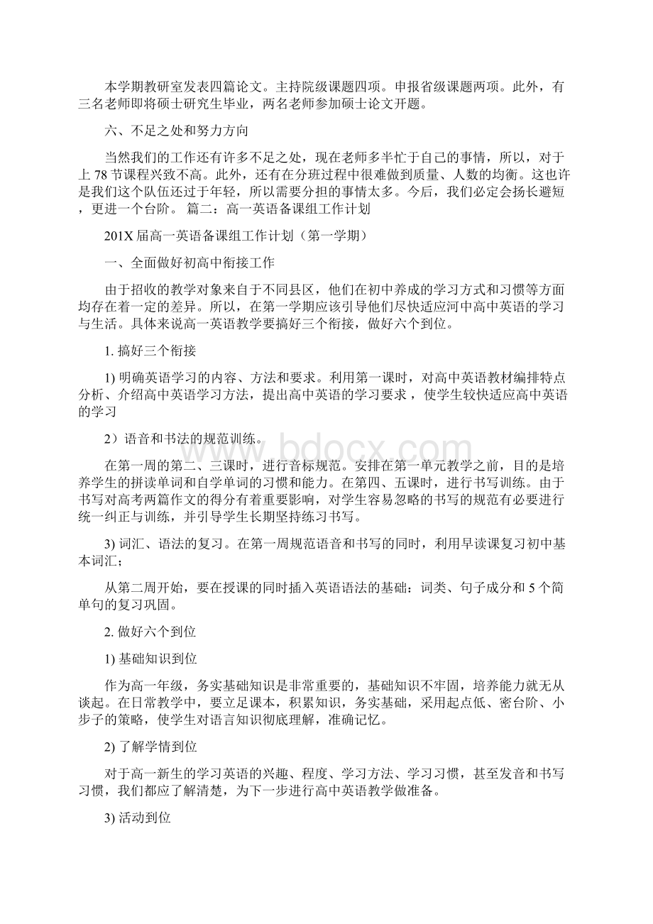 下一步重点工作开展及自身职业规划优秀word范文 14页Word格式文档下载.docx_第2页