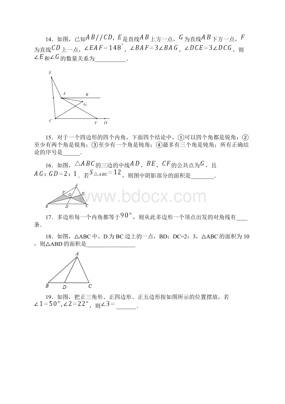 自贡市八年级数学上册第一单元《三角形》检测卷包含答案解析Word格式文档下载.docx_第3页