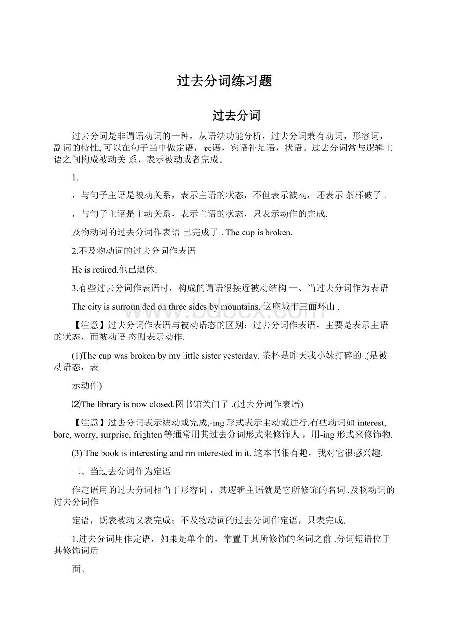 过去分词练习题Word文件下载.docx_第1页