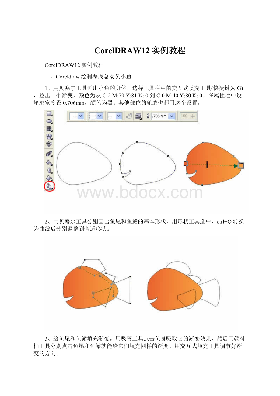 CorelDRAW12实例教程文档格式.docx_第1页