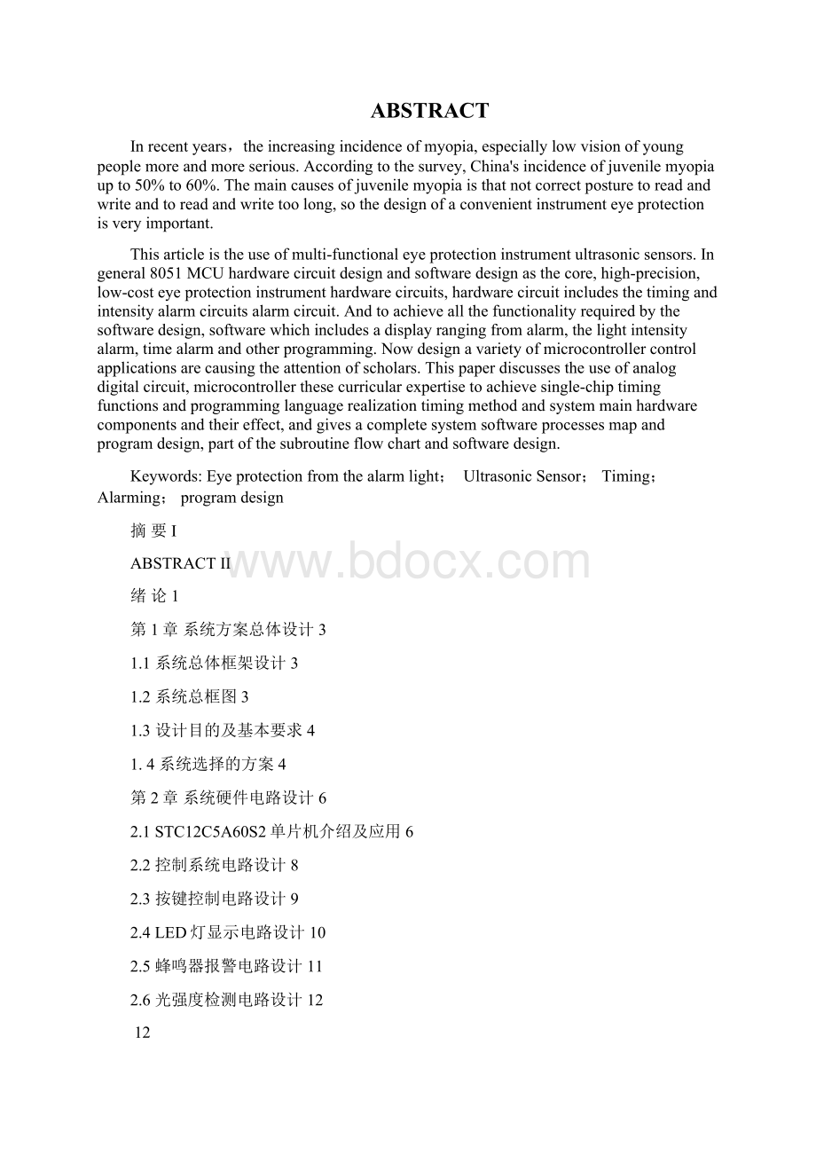 多功能视力保护器设计Word格式文档下载.docx_第2页