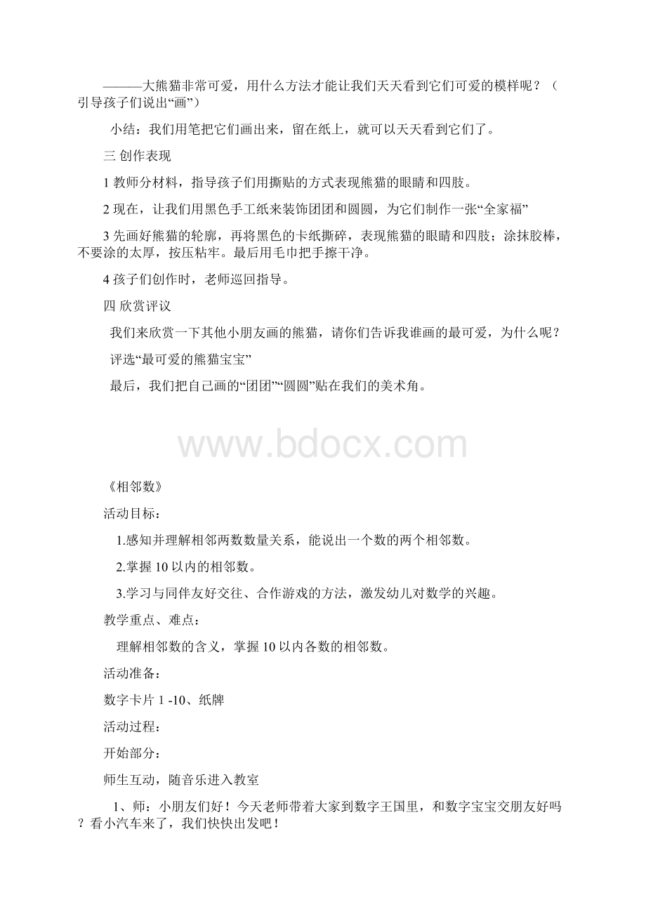 美术《团团圆圆》Word下载.docx_第2页