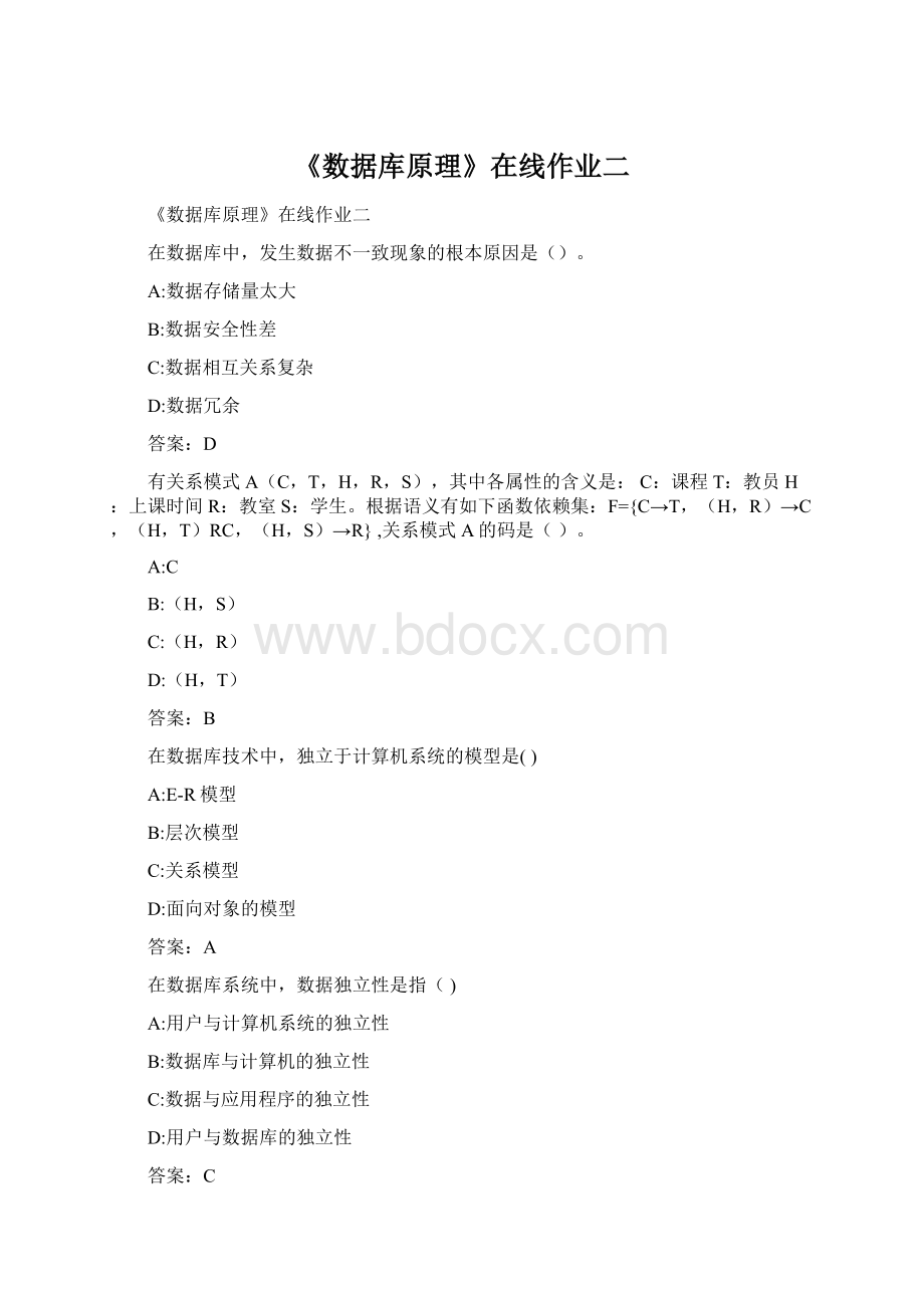 《数据库原理》在线作业二文档格式.docx