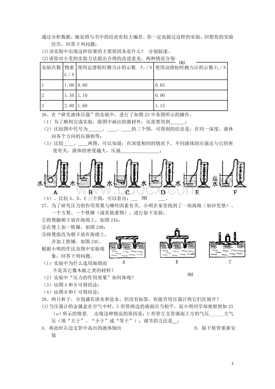 初中物理力学实验试题.doc_第3页