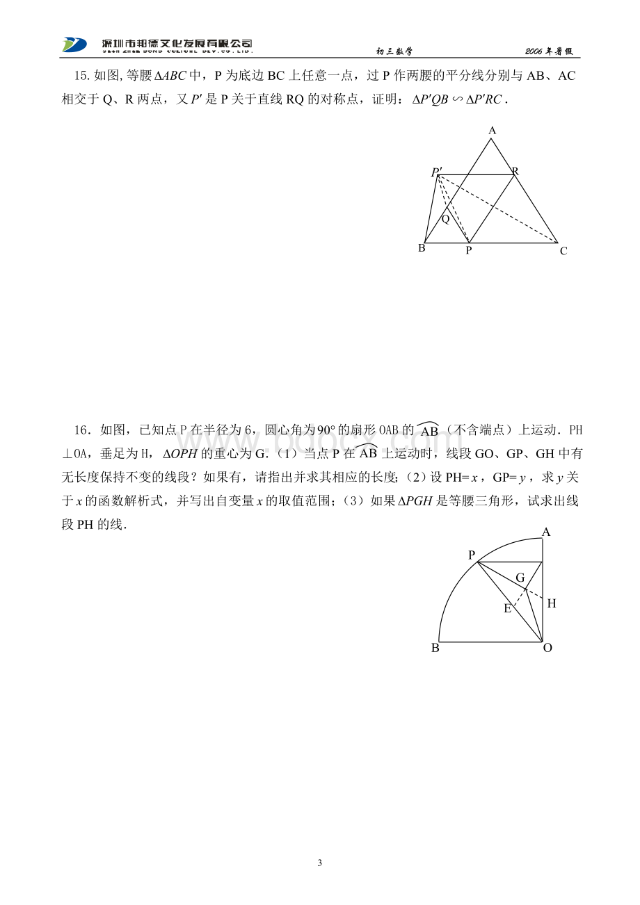 三角形的五心(邦德讲义).doc_第3页