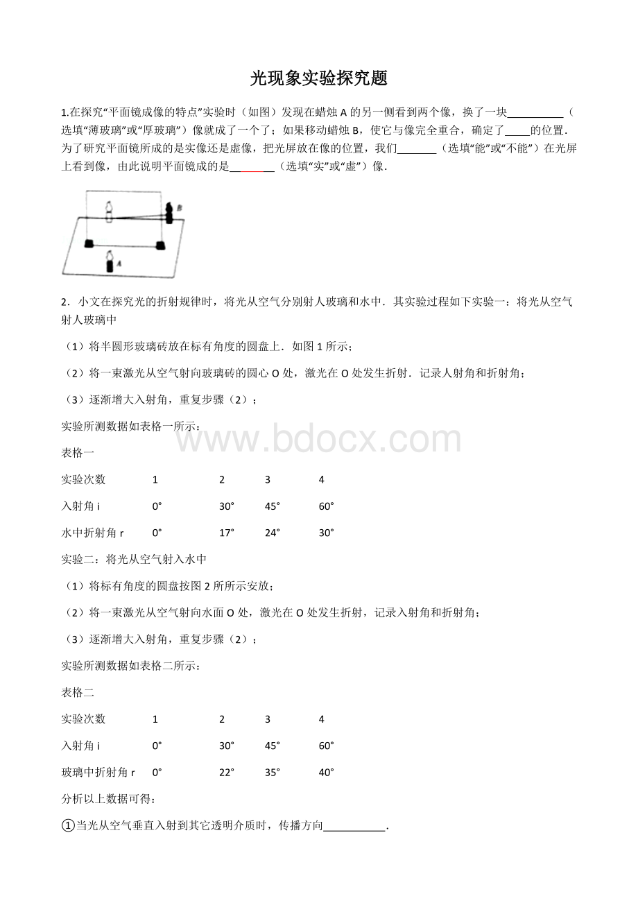 光现象实验探究题(1).docx