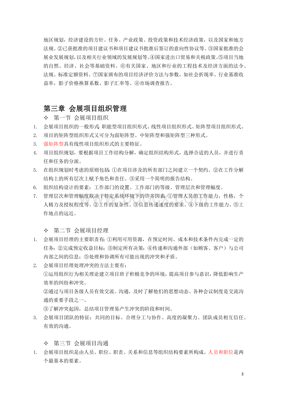 会展项目管理考试复习资料.docx_第3页