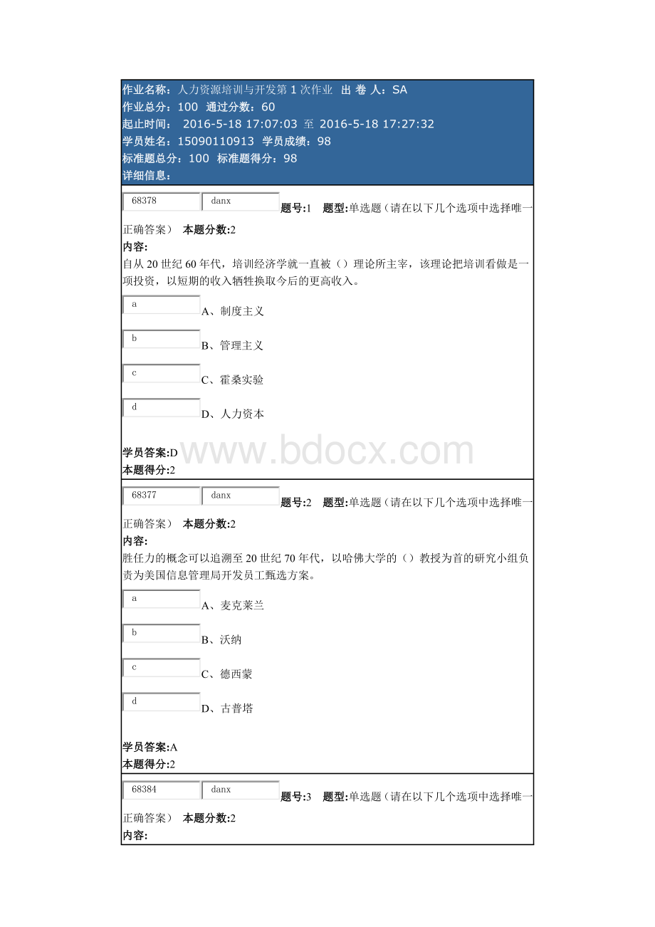 人力资源培训与开发第1次作业001文档格式.docx_第1页