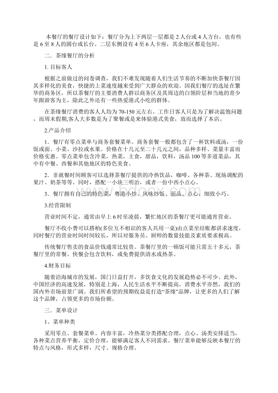 菜单终极版备课讲稿Word文件下载.docx_第2页