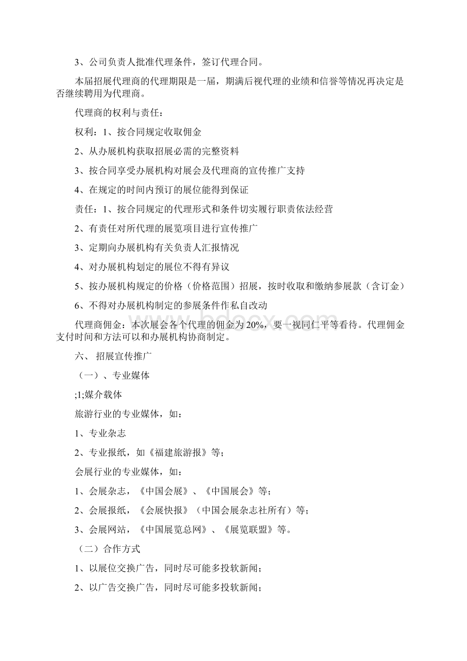 招展计划书Word文件下载.docx_第3页