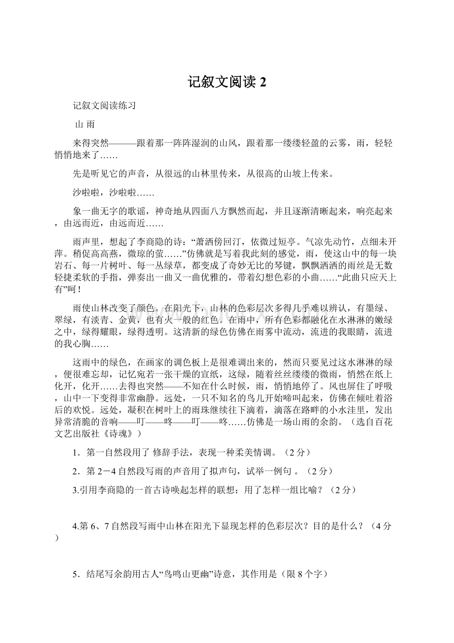 记叙文阅读 2Word文档下载推荐.docx