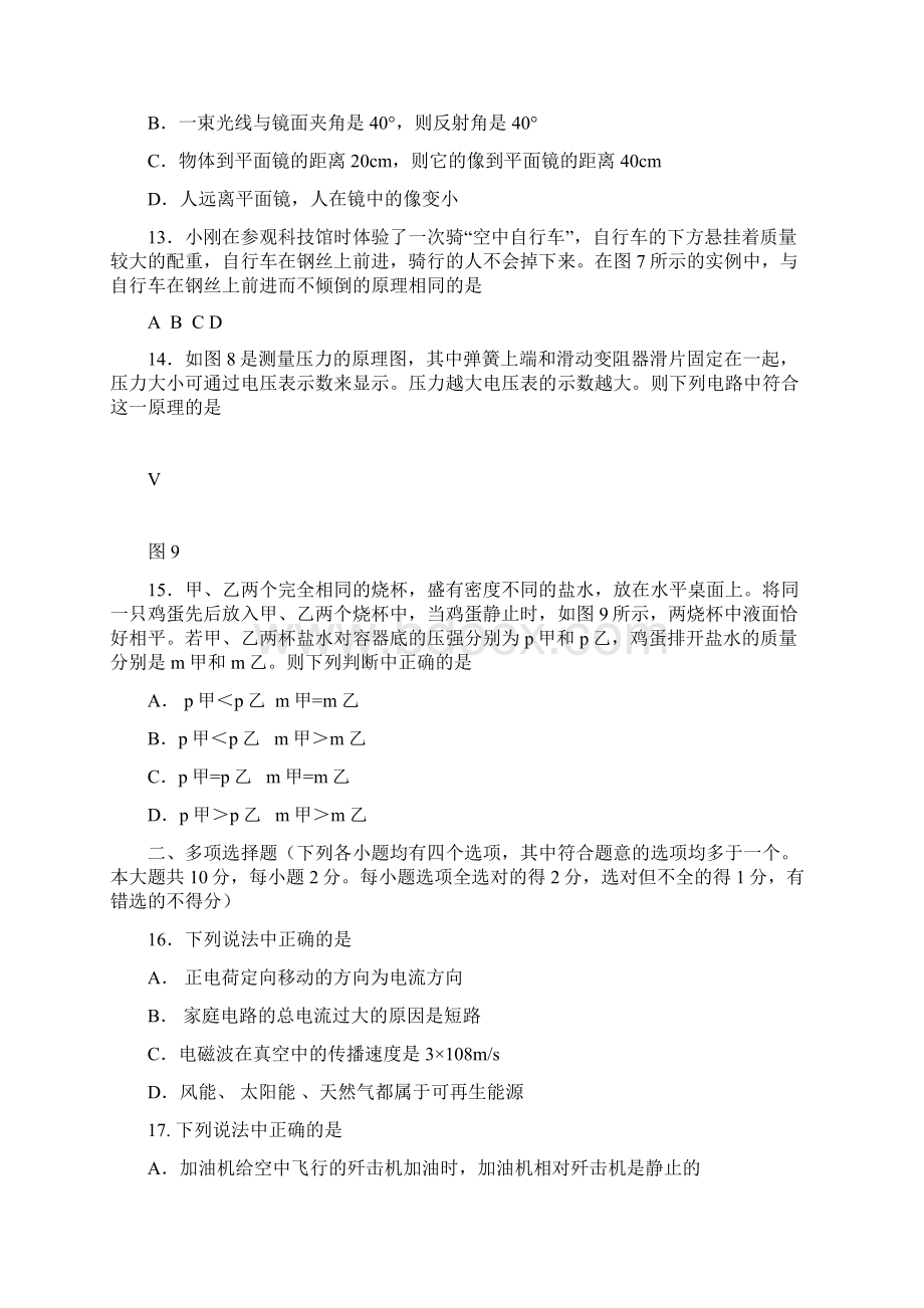 北京平谷初三一模物理4Word文档格式.docx_第3页