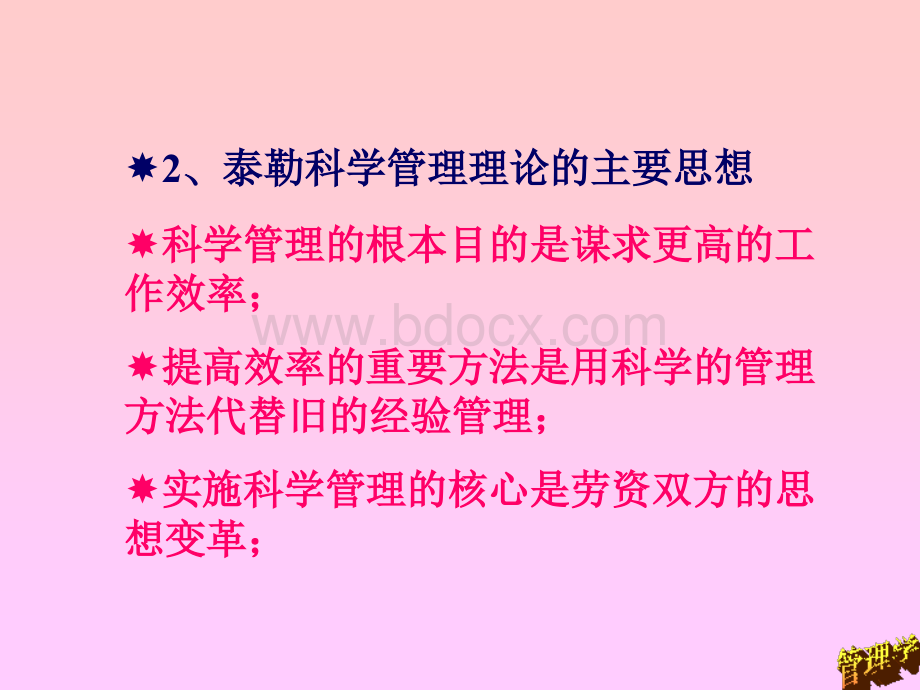 第二章管理理论的形成和发展第二节西方管理思想.ppt_第3页