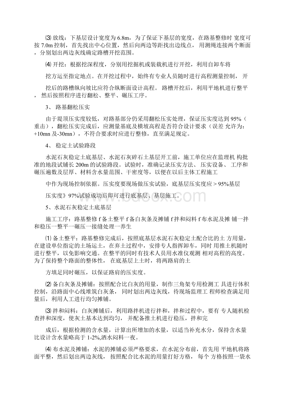 堤顶道路分部工程施工方案Word文件下载.docx_第2页