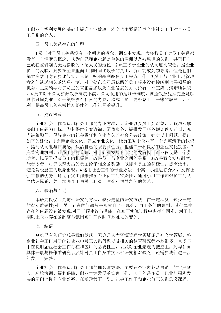 企业社会工作论文参考范文Word文件下载.docx_第2页