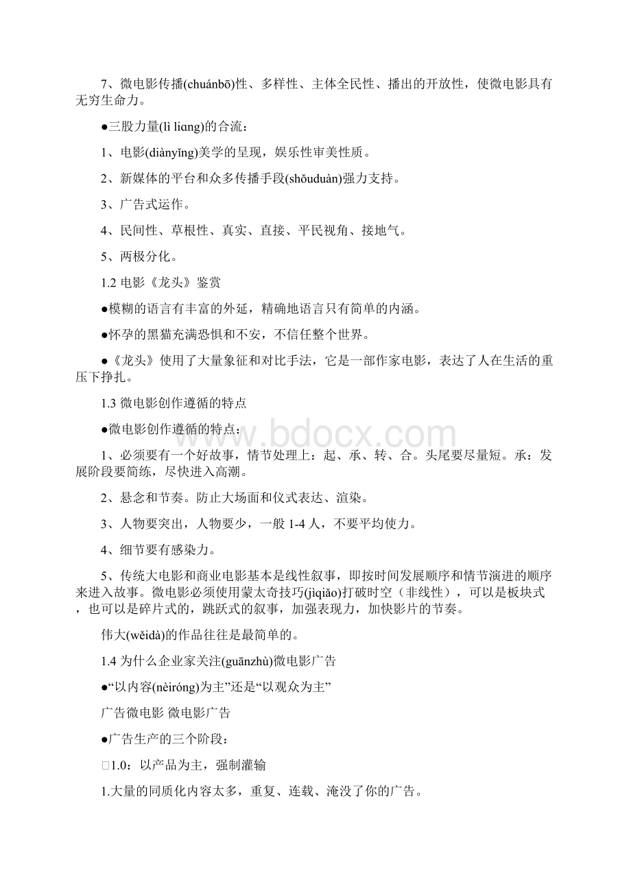 《宋崇导演教你拍摄微电影》全部知识点共41页文档格式.docx_第3页