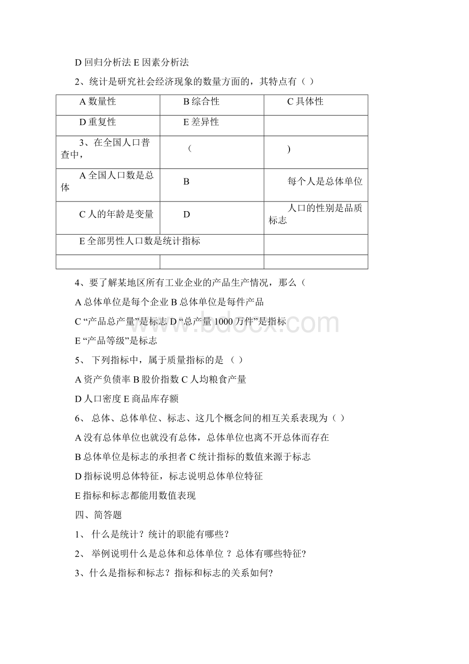 统计学测试题及答案Word格式.docx_第2页