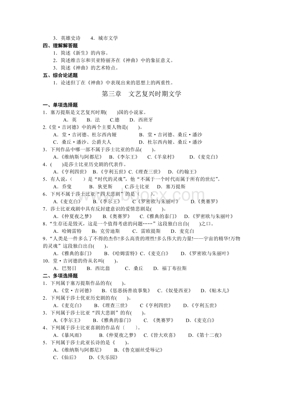 外国文学史复习资料.doc_第3页