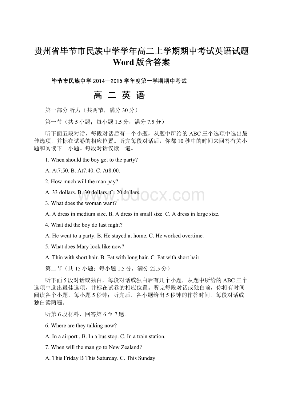 贵州省毕节市民族中学学年高二上学期期中考试英语试题 Word版含答案Word格式文档下载.docx_第1页