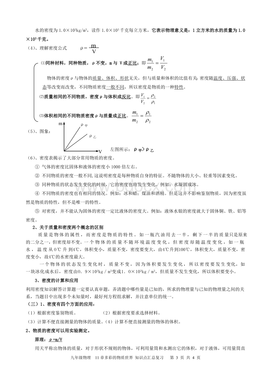 多彩的物质世界知识点.doc_第3页