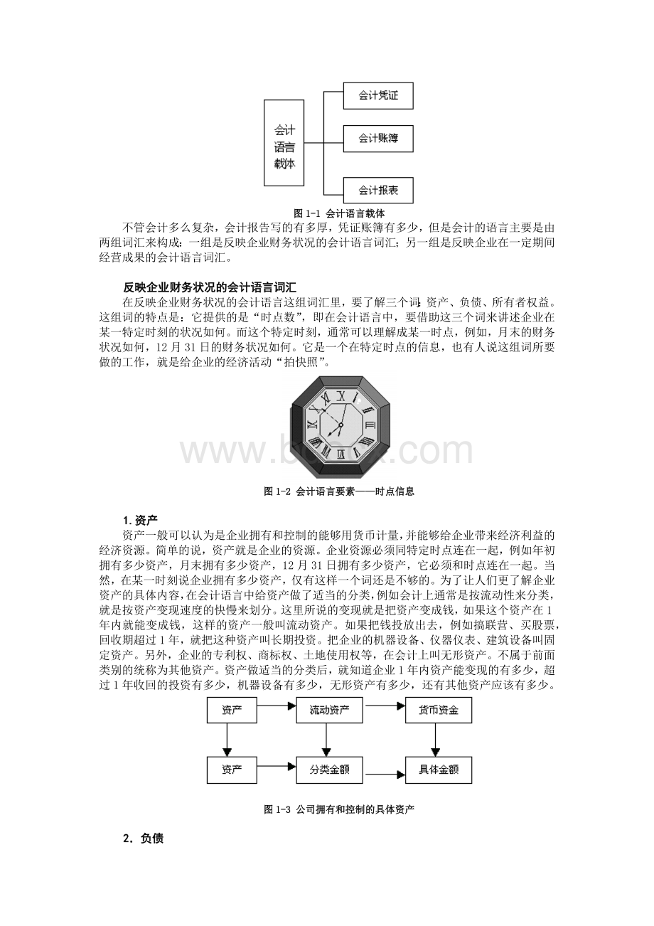 职业经理人财务素养训练非财务经理的财务管理课程Word下载.docx_第2页