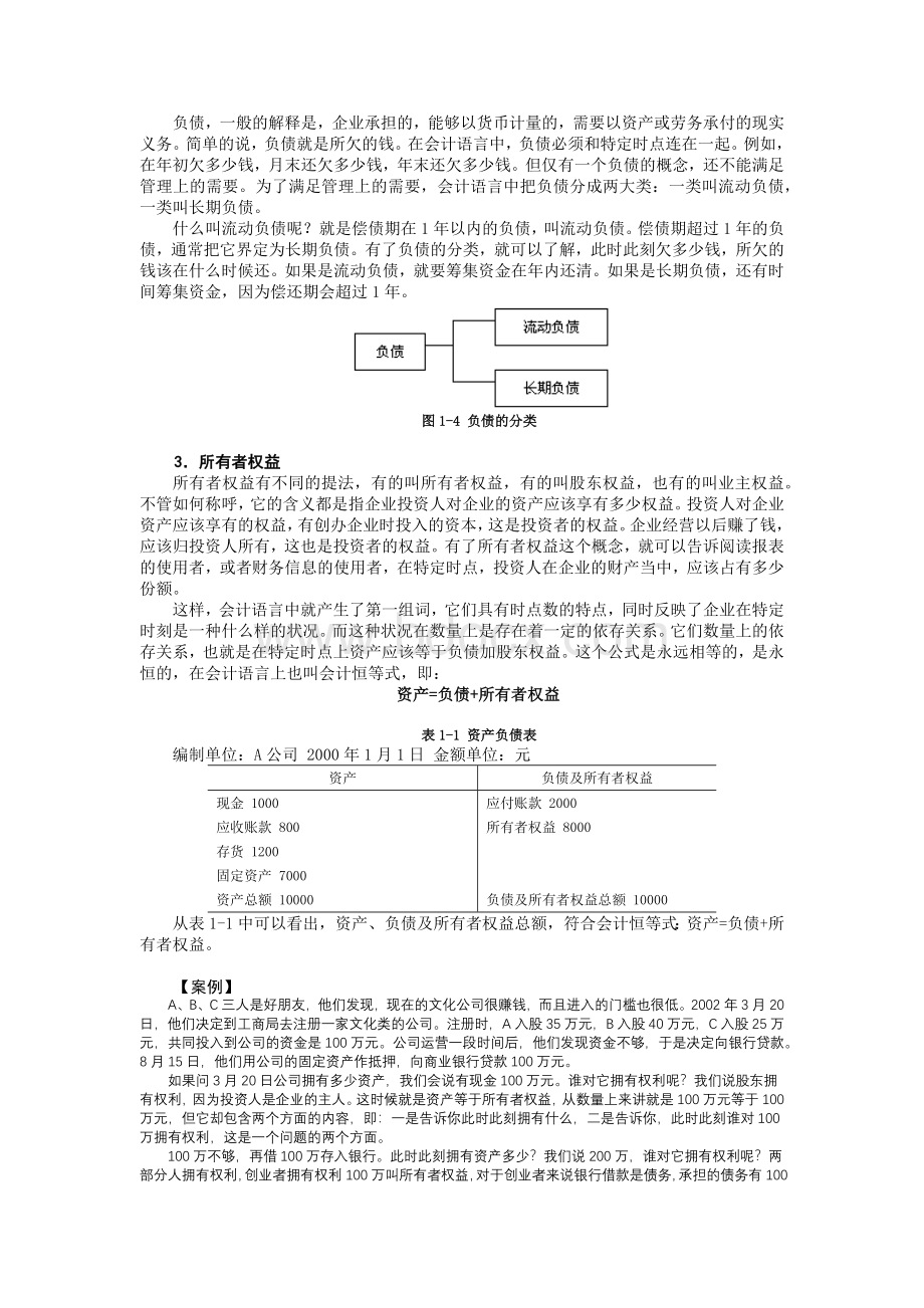 职业经理人财务素养训练非财务经理的财务管理课程Word下载.docx_第3页