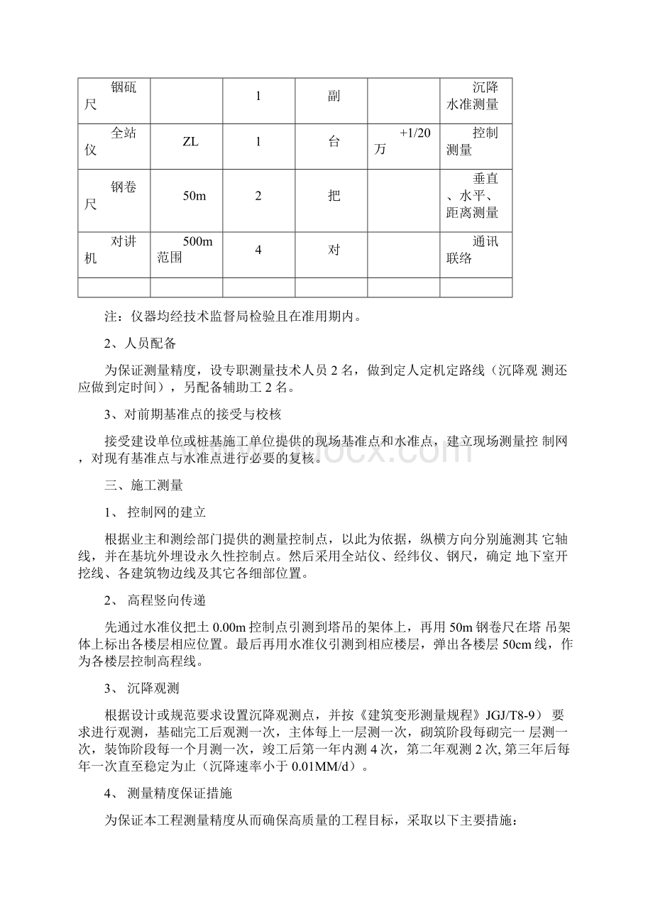 项目管理成都联发科二期项目土建工程主要施工方案.docx_第3页