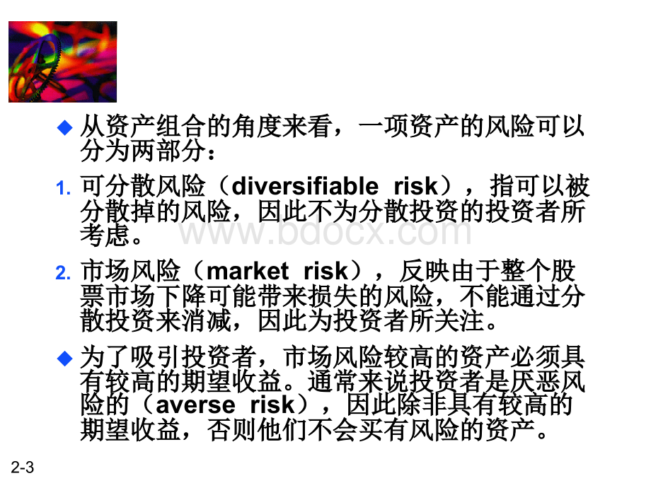 投资篇1(风险和收益)优质PPT.ppt_第3页