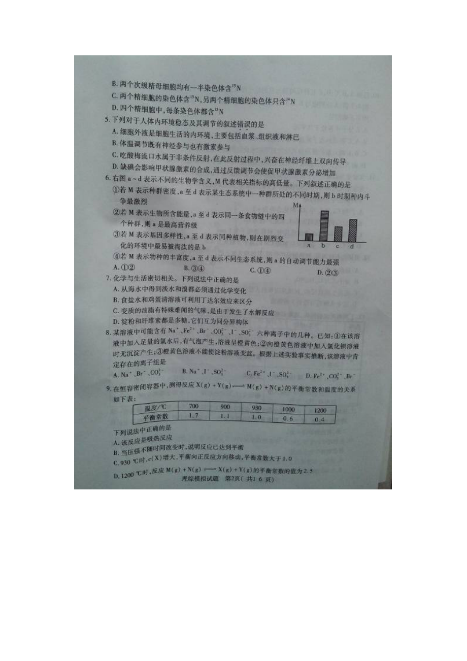 河南省届普通高中毕业班高考适应性模拟练习理科综合试题 扫描版含答案.docx_第2页