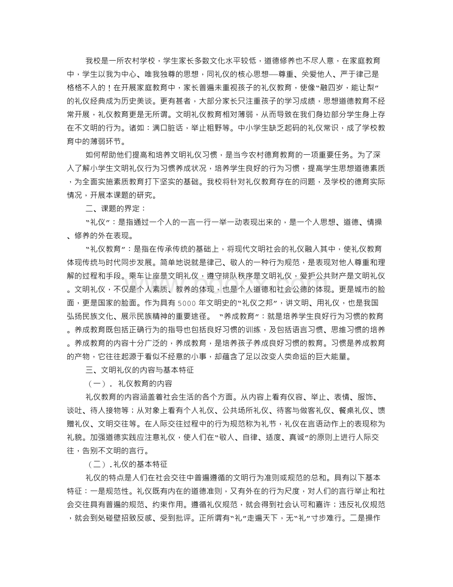 怎样培养孩子的个人礼仪.doc_第2页