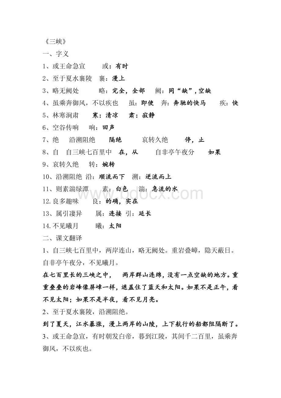 《三峡》中考知识点归纳.docx_第1页