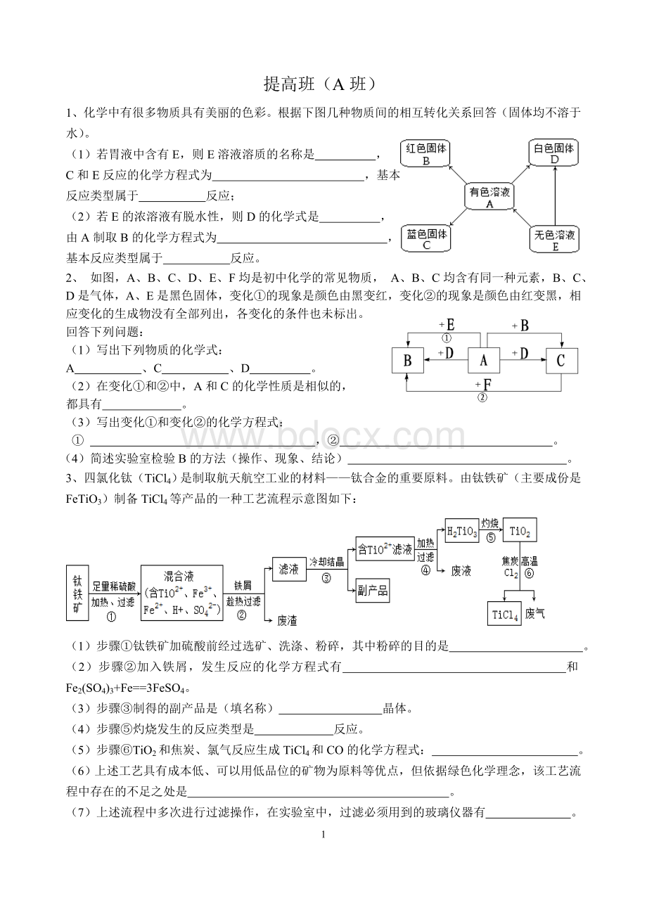 初三化学提高班Word格式文档下载.doc