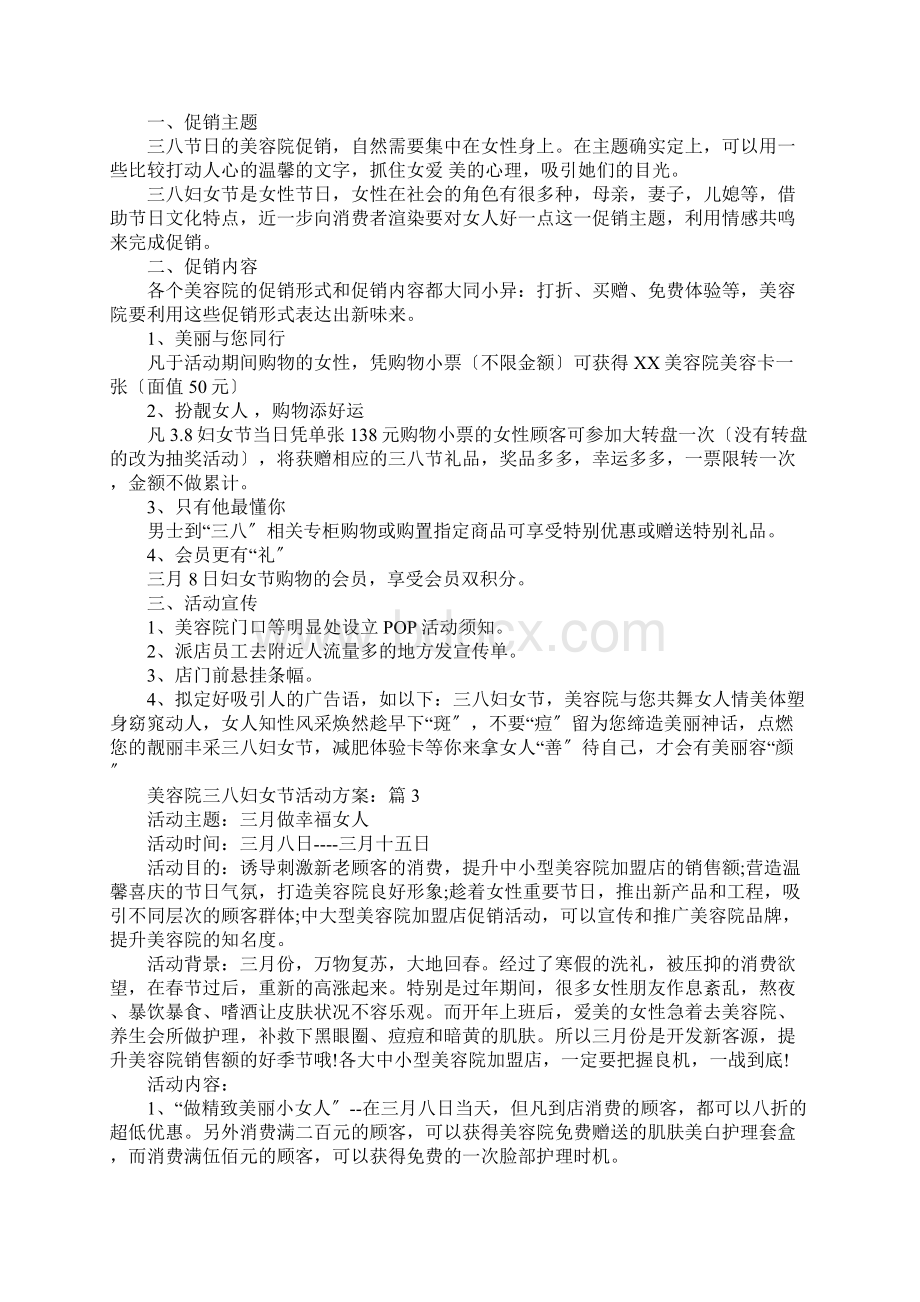 美容院三八妇女节活动方案文档格式.docx_第2页