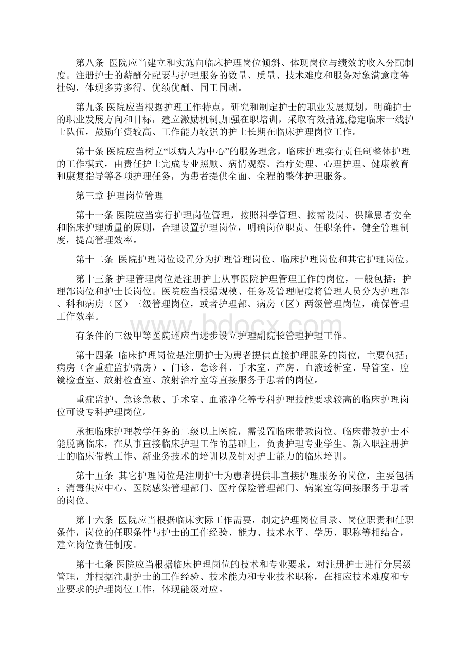 三级医院护理人员管理办法Word文档下载推荐.docx_第2页