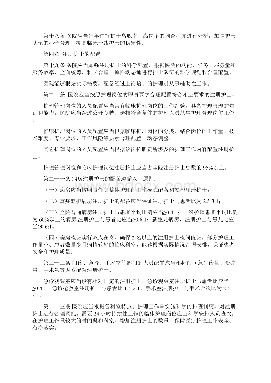 三级医院护理人员管理办法Word文档下载推荐.docx_第3页