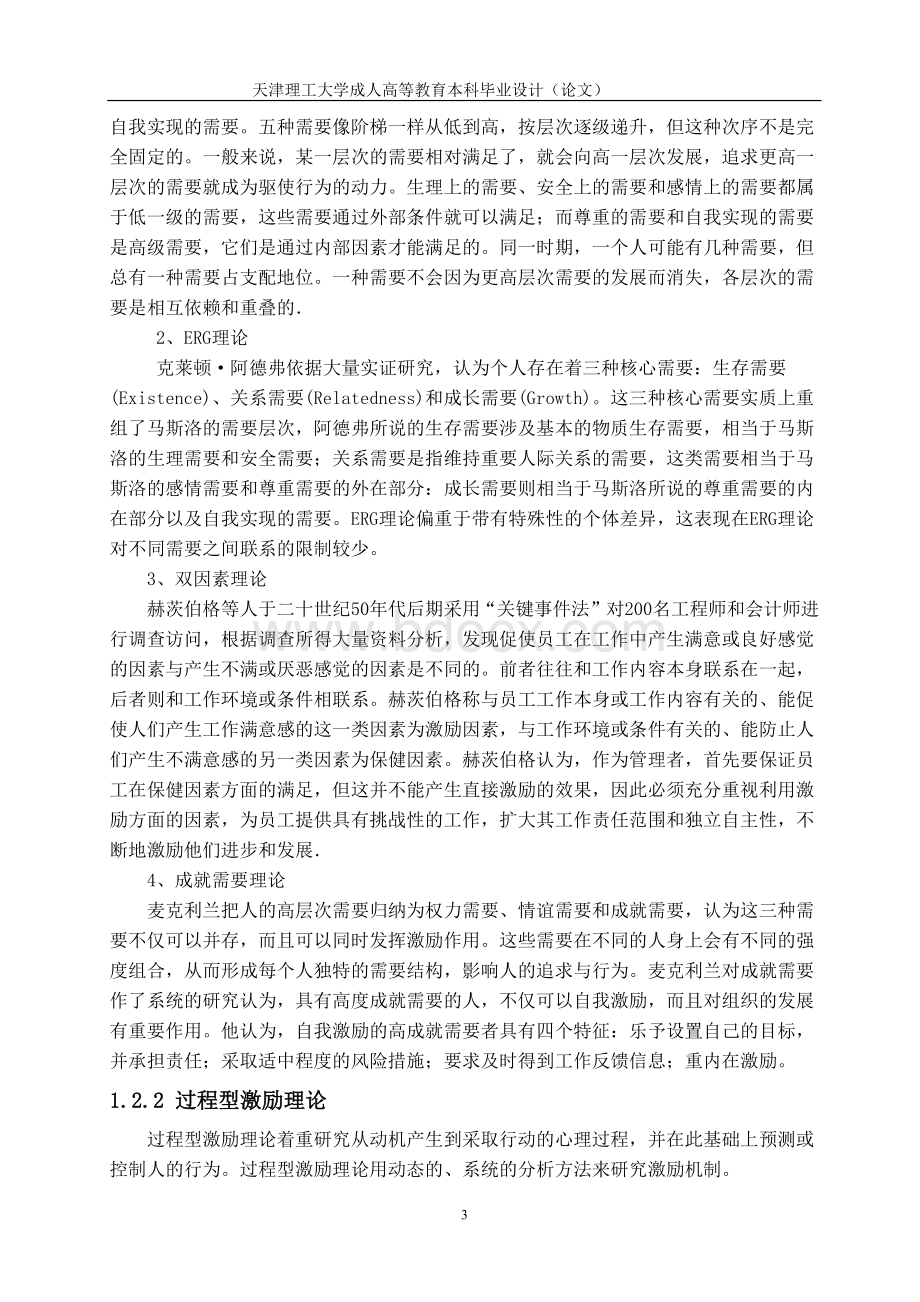 工商管理论文终极版.docx_第3页