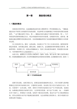 工商管理论文终极版.docx